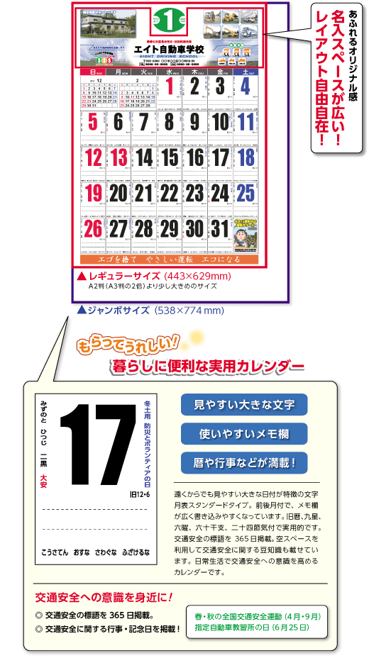 オリジナルカレンダー内容